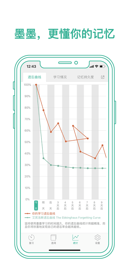 墨墨背单词APP下载2023手机