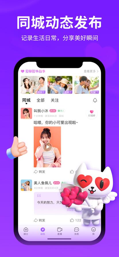 爱聊app下载官方安卓版最新版