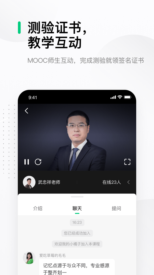 中国大学MOOC下载安装安卓版破解版