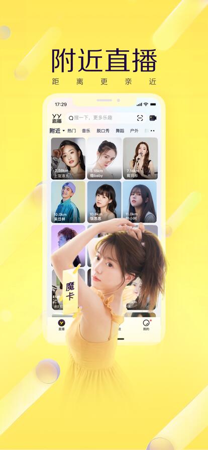 YY直播app下载手机版安装免费安卓