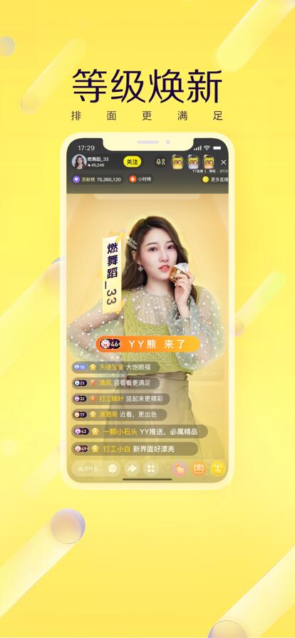 YY直播app下载手机版安装免费2023