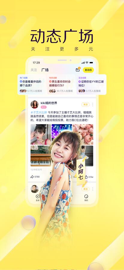 YY直播app下载手机版安装免费