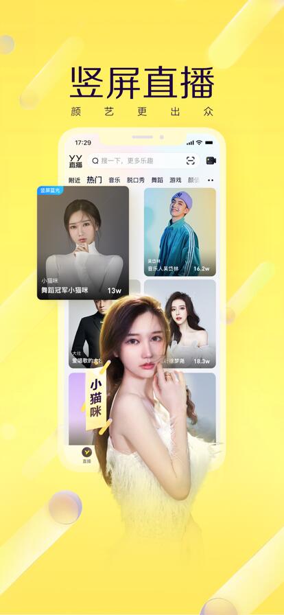 YY直播app下载手机版安装免费正版