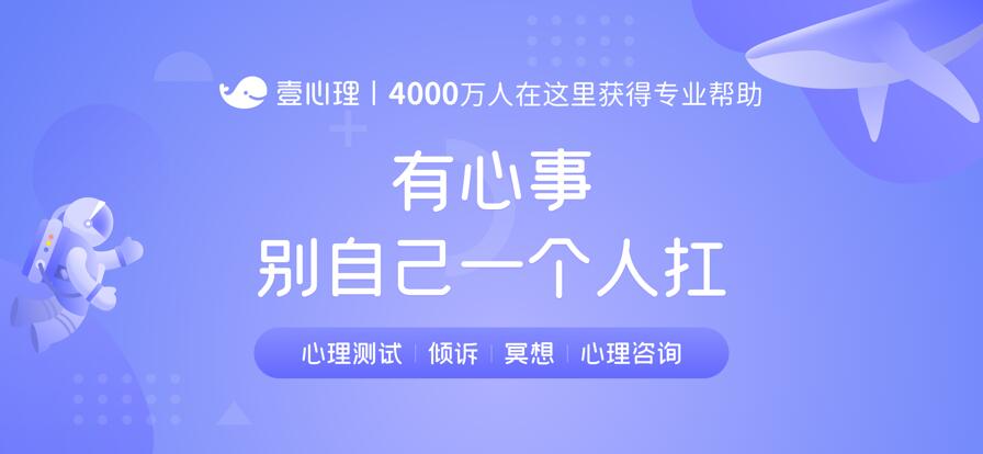 壹心理app下载官方手机版免费