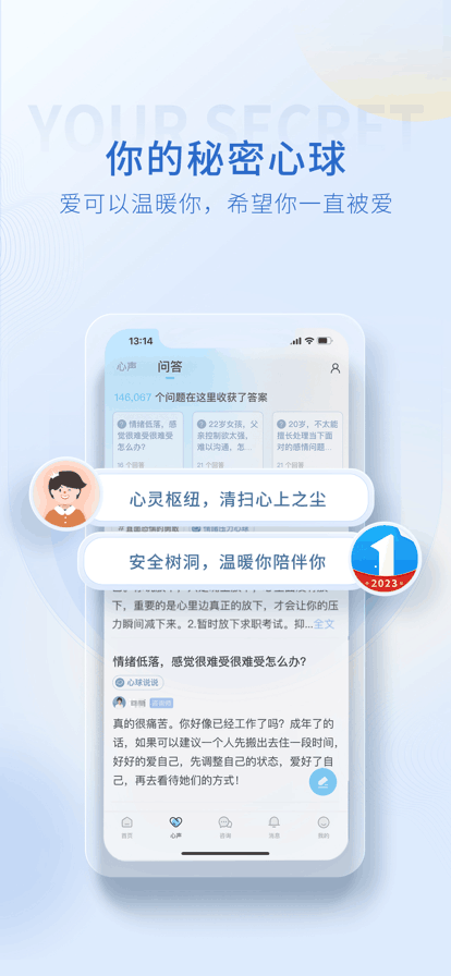 壹点灵心理咨询平台app下载安卓最新版