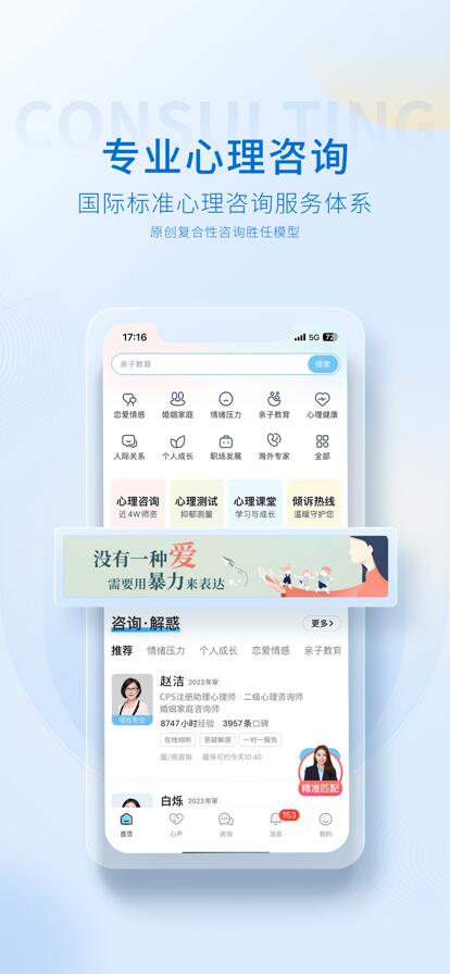 壹点灵心理咨询平台app下载安卓手机版