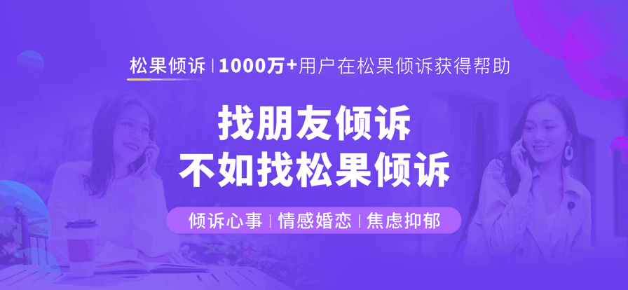 松果倾诉平台下载最新版安装2023