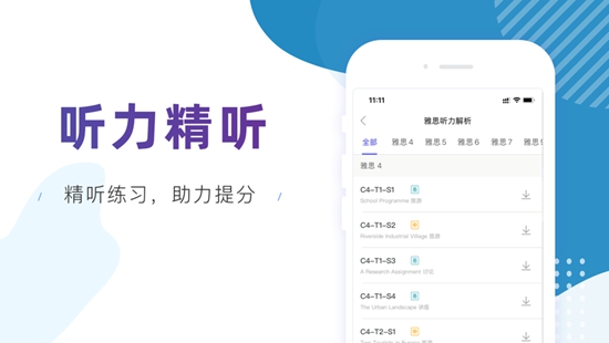 雅思考满分app下载安装iOS版最新版