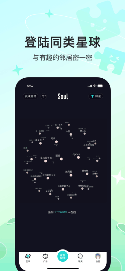 Soul灵魂交友app下载2023