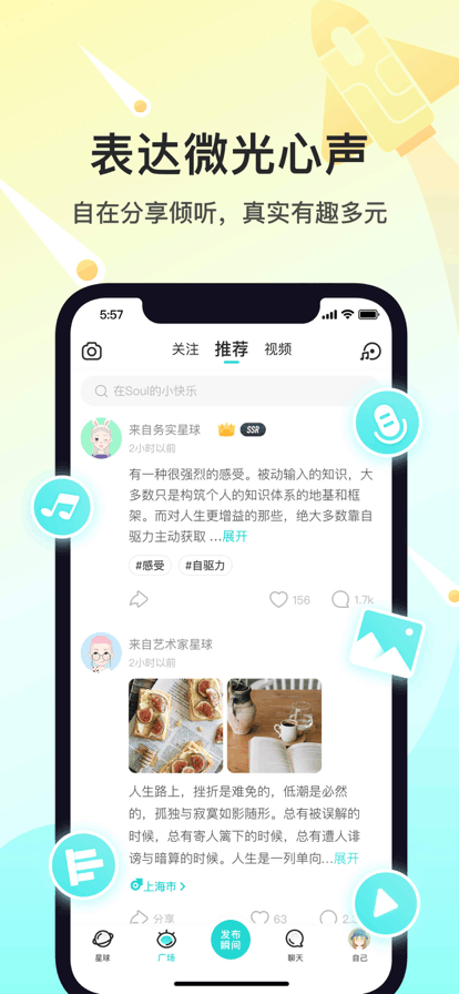 Soul灵魂交友app下载2023免费