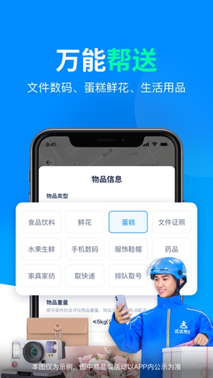 达达快送app2023安卓版