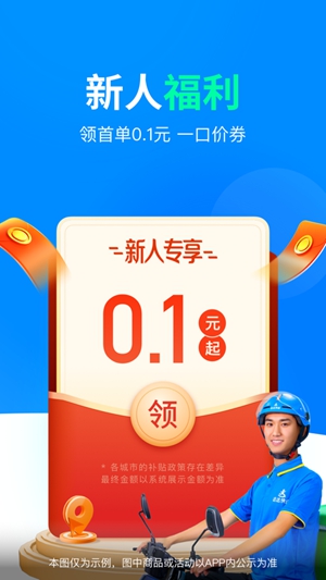 达达快送app2023安卓最新版