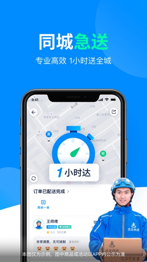 达达快送app2023安卓最新版下载