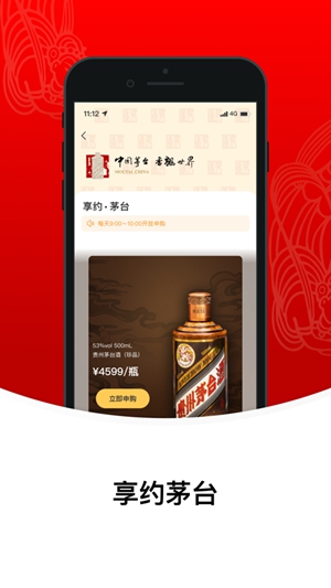 i茅台app安卓版下载最新版