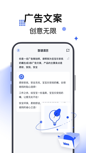 智谱清言app免费版下载破解版