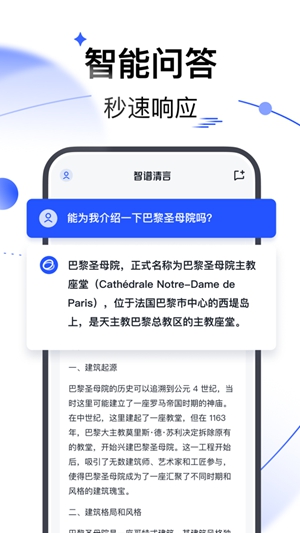 智谱清言app免费版下载最新版