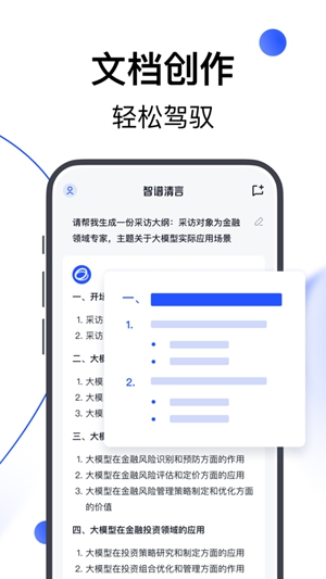 智谱清言app免费版下载