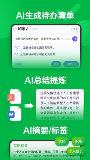 印象笔记app安卓版最新版v10.8.8下载