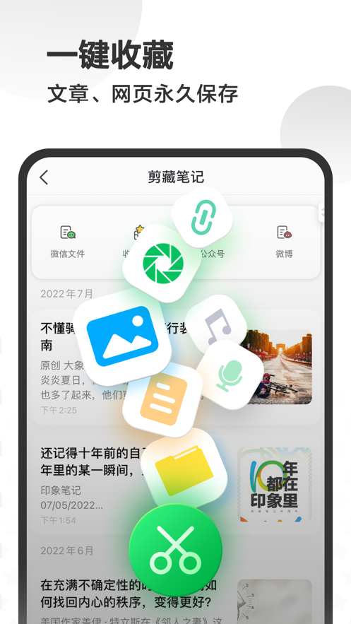 印象笔记app安卓版最新版v10.8.8免费版本