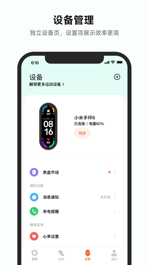 小米运动健康APP最新安卓版最新版