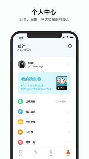 小米运动健康APP最新安卓版破解版