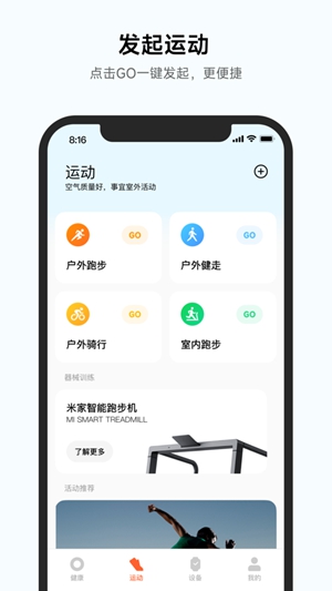 小米运动健康APP最新安卓版