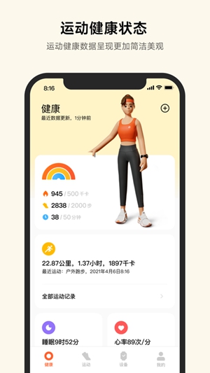 小米运动健康app官方正版