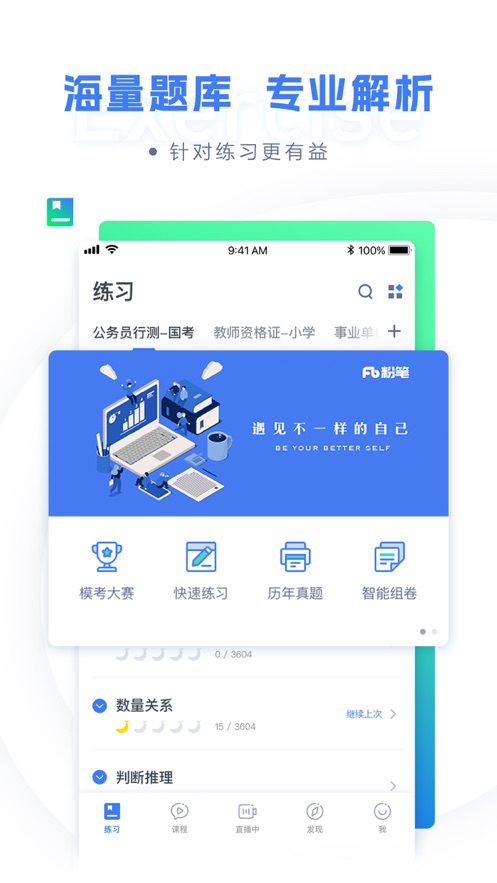 粉笔app