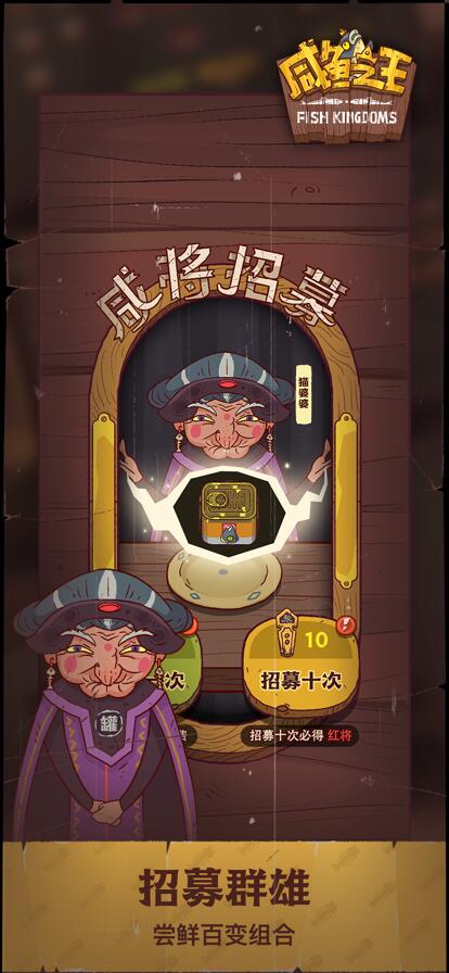 咸鱼之王正版下载最新版