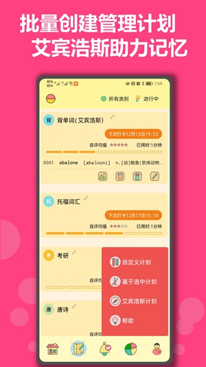 有个计划app安卓最新版破解版