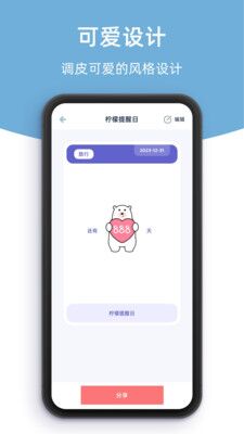 柠檬提醒日app官方下载