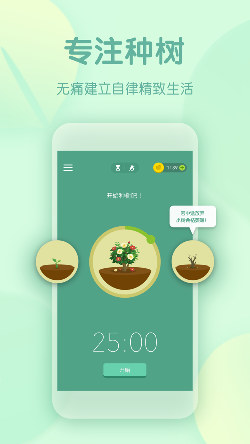 Forest专注森林app下载iOS版