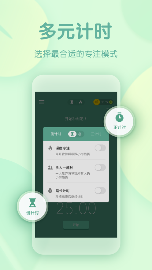 Forest专注森林app下载iOS版最新版