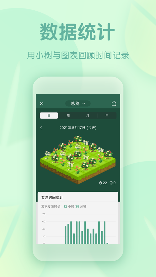 Forest专注森林app下载iOS版破解版