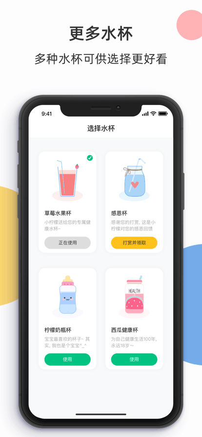 柠檬喝水提醒助手app下载最新版安装