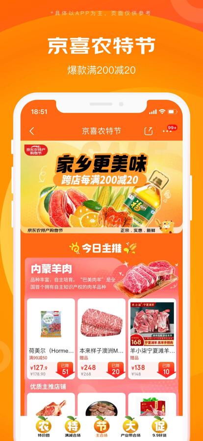 京喜特价app下载官方版最新