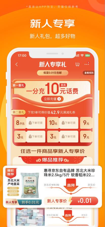 京喜特价app下载官方版