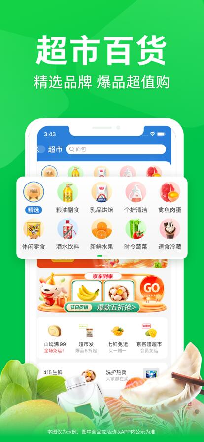 京东到家app下载最新版安装