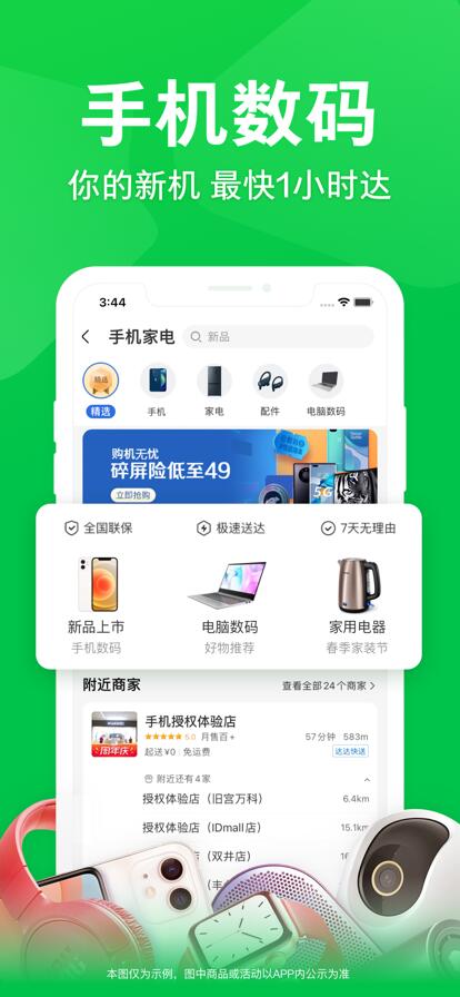 京东到家app下载最新版