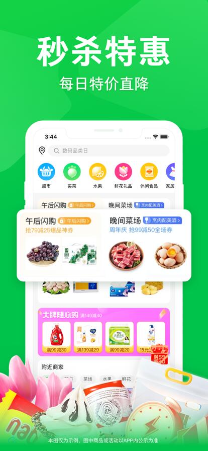 京东到家app下载最新版2023