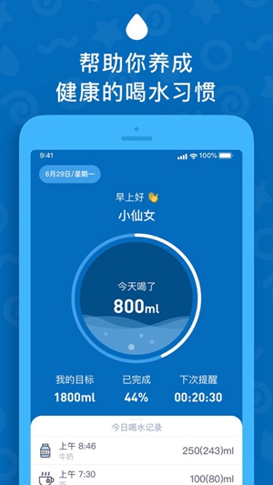 多喝水app安卓版