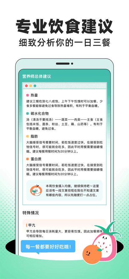 饭橘减肥app官方下载最新版