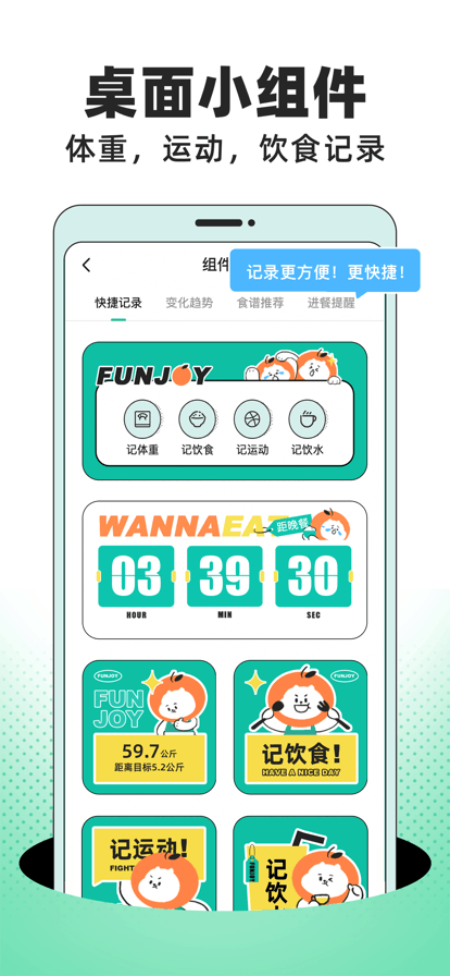 饭橘减肥app官方下载2023