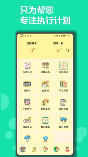 有个计划app官方正版下载破解版