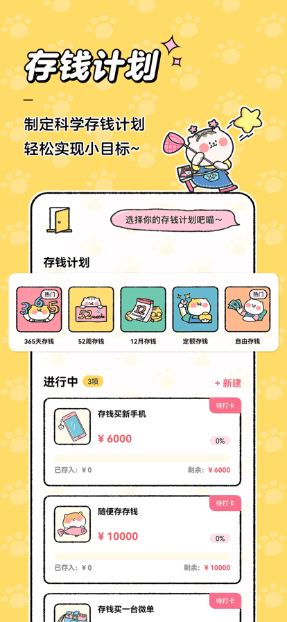 喵喵记账app官方下载免费最新版