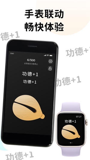 敲木鱼app下载iOS版最新版