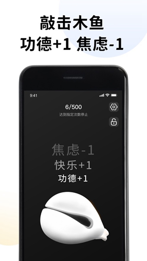 敲木鱼app下载iOS版