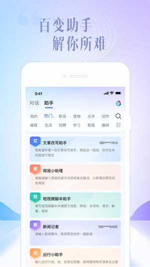 讯飞星火app下载iOS版