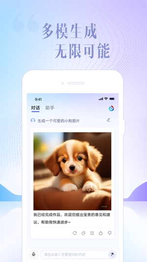 讯飞星火app下载iOS版最新版