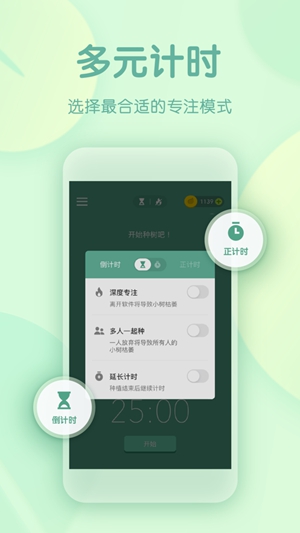 专注森林app安卓版下载最新版